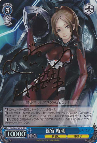 Ayase Shinomiya GC/S16-077SP SP
