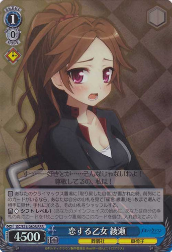 Ayase, Maiden in Love GC/S16-080R RRR
