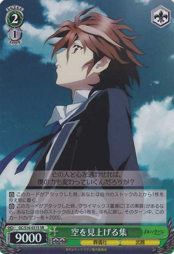 Shu, Looking at the Sky GC/S16-031S SR