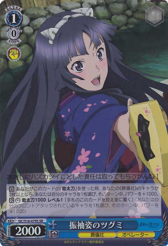 Tsugumi in Furisode GC/S16-079S SR
