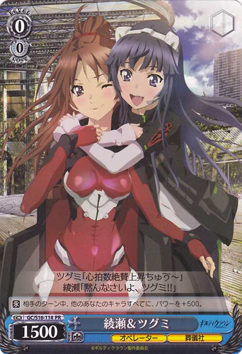 Ayase & Tsugumi GC/S16-114