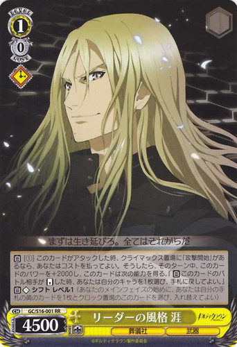 Gai, Leader's Style GC/S16-001