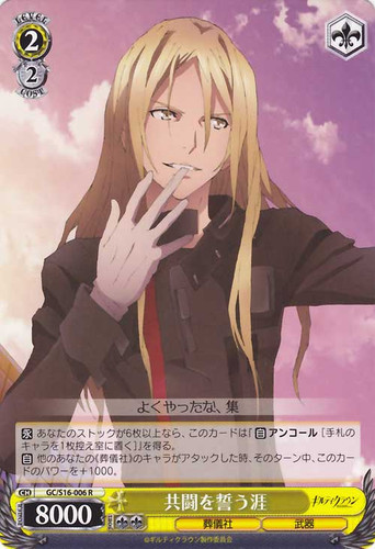 Gai, Oath of United Front GC/S16-006