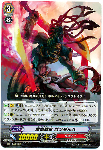 Demonic Dragon Berserker, Gandaruba R BT11/030