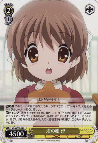 Ushio, Daughter of Nagisa CL/WE07-04