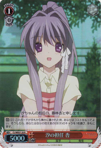 Kyou, Ushio's Homeroom Teacher CL/WE07-20 Foil