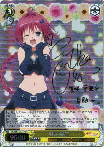 Mea Kurosaki TL/W37-002SP SP