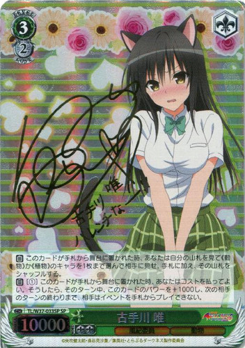 Yui Kotegawa TL/W37-033SP SP