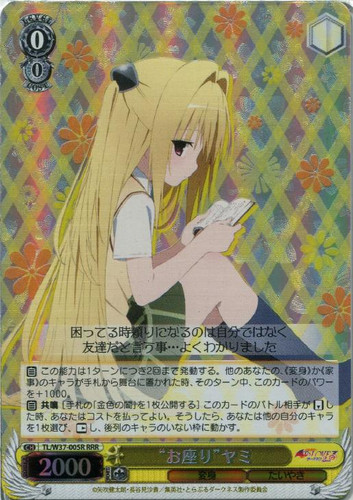 "Sitting" Yami TL/W37-005R RRR