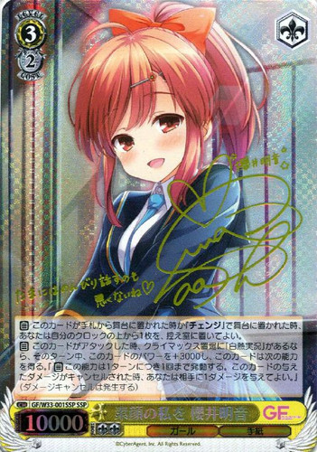 Akane Sakurai, Her True Self GF/W33-001SSP SSP