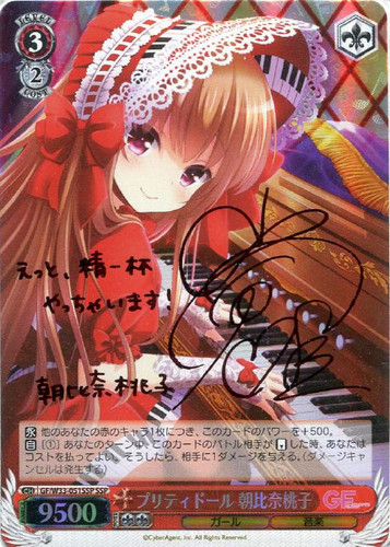 Momoko Asahina, Pretty Doll GF/W33-051SSP SSP