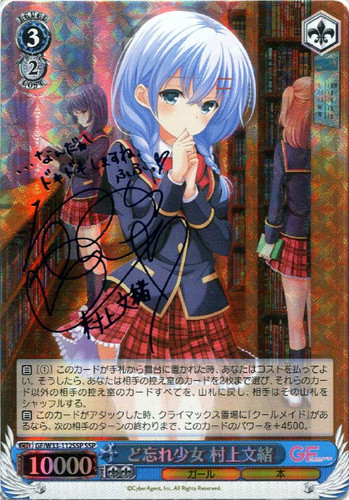 Fumio Murakami, Forgetful Girl GF/W33-112SSP SSP