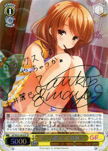 Remi Tamai, Silence Alongside You GF/W33-003SP SP