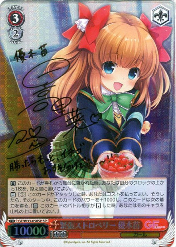 Nae Yuki, Nervous Strawberry GF/W33-058SP SP