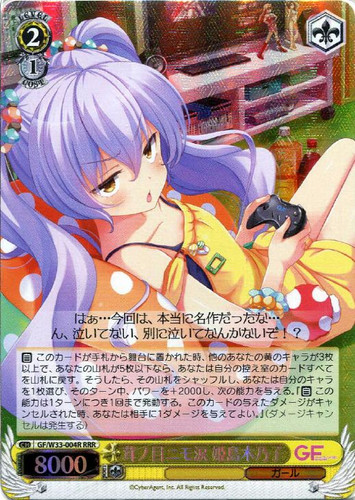 Kinoko Himejima, Eyes of Mushrooms Also Have Years GF/W33-004R RRR
