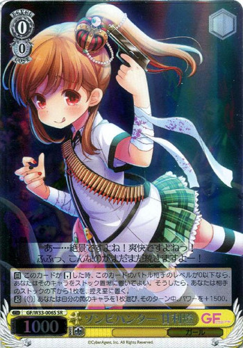 Akari Amari, Zombie Hunter GF/W33-006S SR