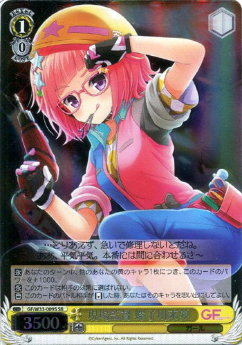Raimu Nejikawa, Director on Site GF/W33-009S SR