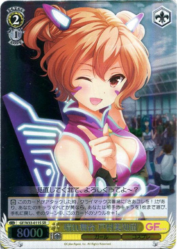 Michiru Tomura, Big Moment GF/W33-011S SR