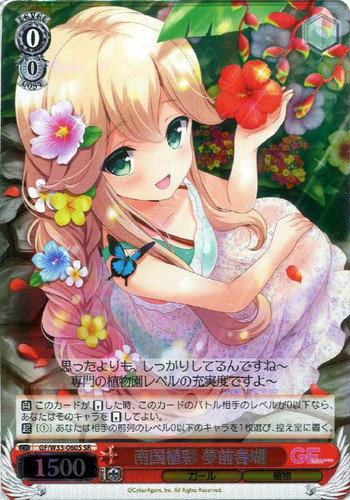 Haruko Yumesaki, Colorful Plants in the Southern Country GF/W33-060S SR