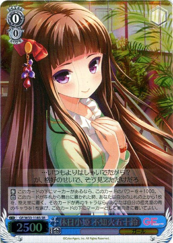 Isuzu Shiranui, Princess on A Day Off GF/W33-118S SR