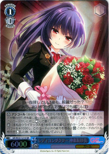 Saya Kagurazaka, Lady Conductor GF/W33-121S SR