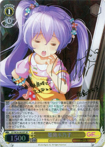 Kinoko Himejima GF/W38-003SP SP
