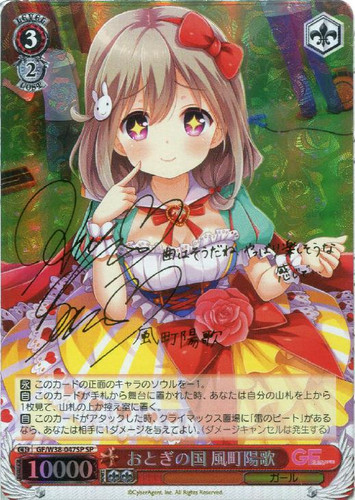 Haruka Kazemachi, Land of Fairy Tales GF/W38-047SP SP