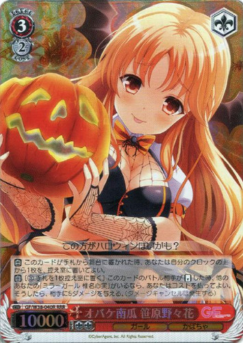 Nonoka Sasahara, Pumpkin Ghost GF/W38-040R RRR