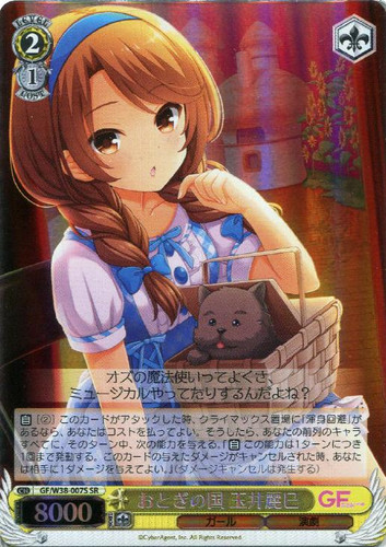 Remi Tamai, Land of Fairy Tales GF/W38-007S SR