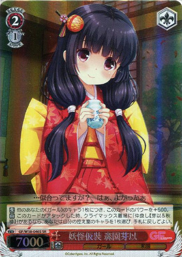 Mei Morizono, Fiend Costume GF/W38-046S SR