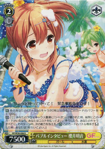 Akane Sakurai, Bubble Interview GF/W38-006