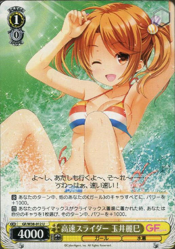 Remi Tamai, High-Speed Slide GF/W38-012
