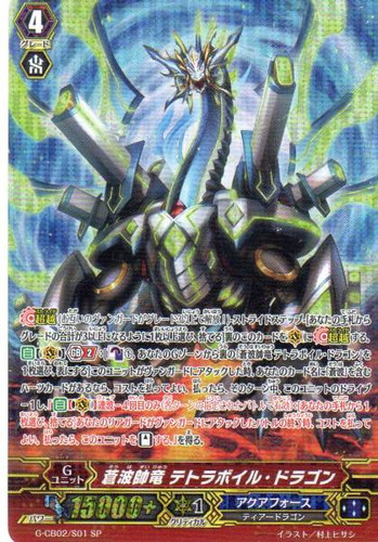 Blue Wave Marshal Dragon, Tetra-boil Dragon SP G-CB02/S01