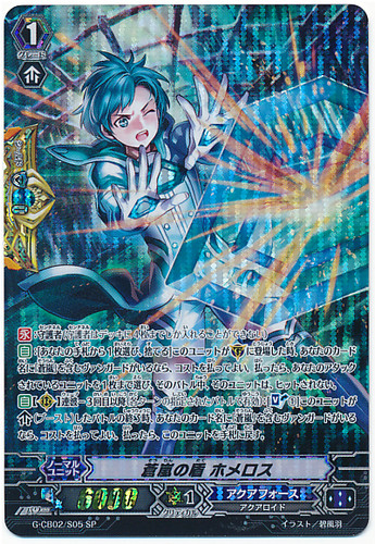 Blue Storm Shield, Homeros SP G-CB02/S05