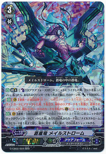 Blue Storm Dragon, Maelstrom RRR G-CB02/004