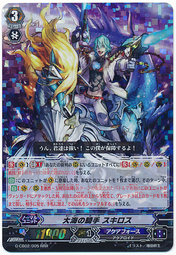 Jockey of the Great Sea, Skyros RRR G-CB02/005