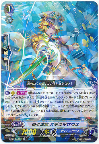 Flashing Ripple, Odysseus R G-CB02/021