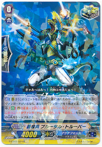 Blue Wave Soldier, Brutal Trooper R G-CB02/024