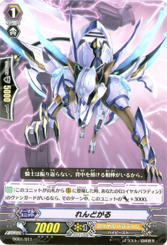 Regret Jewel Knight, Ulien DG01/010 C