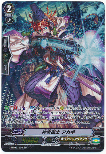 Imperial Shrine Guard, Akagi SP G-BT05/S09