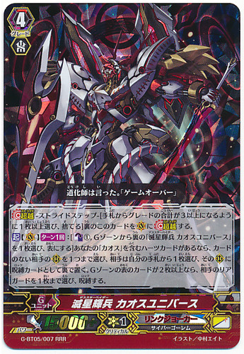 Death Star-vader, Chaos Universe RRR G-BT05/007