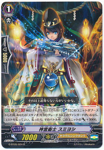 Imperial Shrine Guard, Sumiyoshi R G-BT05/024