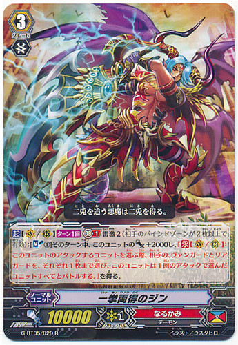 Djinn of Twofold Striking R G-BT05/029