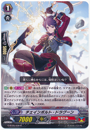 Chain Bolt Dragoon R G-BT05/032
