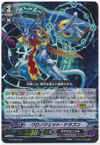 Chronojet Dragon RRR G-TD06/003