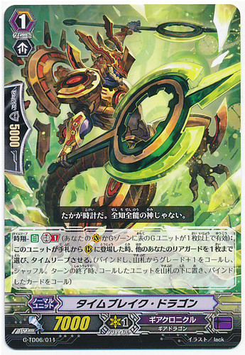 Timebreak Dragon G-TD06/011