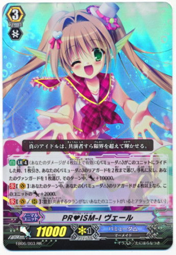 PRISM-Image, Vert EB06/003 RR