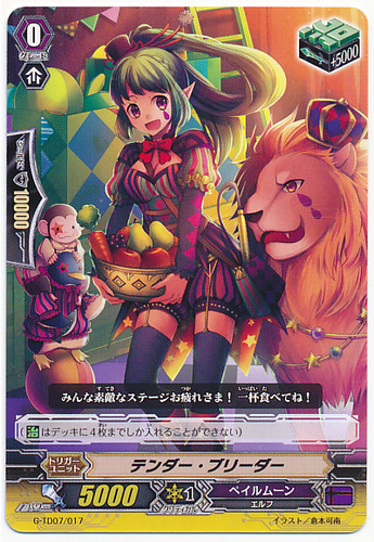 Tender Breeder G-TD07/017
