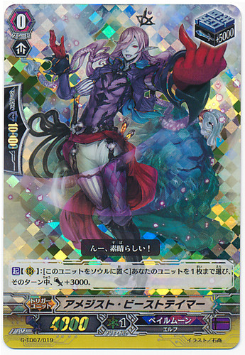 Amethyst Beast Tamer RRR G-TD07/019