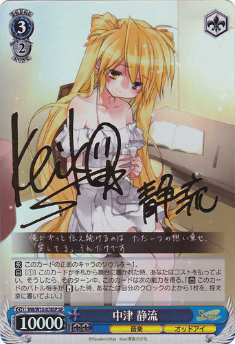 Shizuru Nakatsu RW/W15-078SP SP